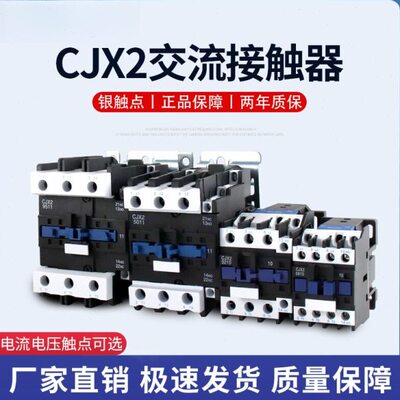 交流接触器cjx21210三相380v2510电热开水器cjx23210家用cjx21810