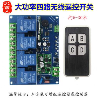 亚克力拉丝面板遥控12V24v3648V110v220V380V大功率30A四路控制器