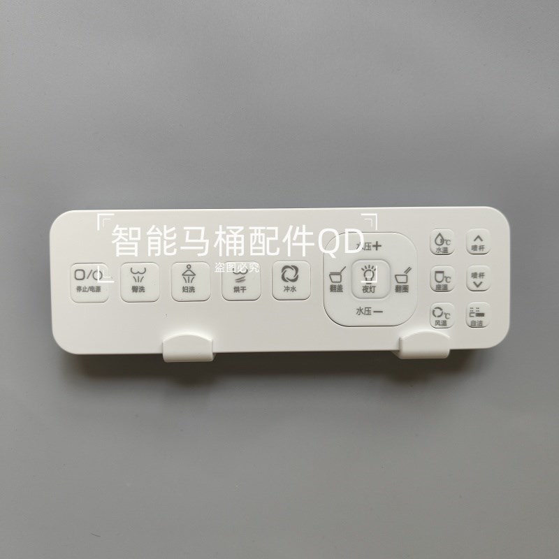 智能马桶遥控器适配太古/久野/蒙娜丽莎原野等系列,通用型遥控器