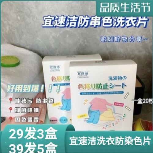 宜速洁洗衣防串染吸色片一组5盒