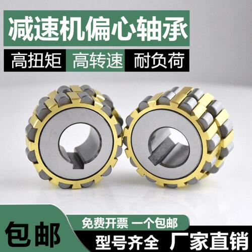 减速机整体偏心轴承130712200 150712200 180712200 200712200