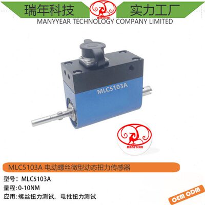 MLC5103A动态扭矩传感器 螺丝电批扭力测试扭力传感器 微型传感器