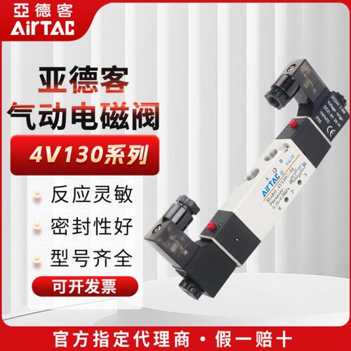 原装亚德客三位五通电磁阀220v换向阀气阀4V130C06 4V130E-06 24V