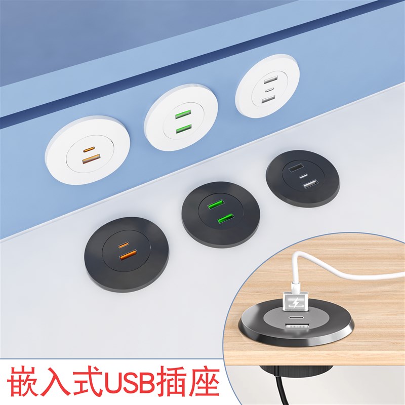 嵌入式USB插座隐藏式暗转桌面沙发茶几桌面床头圆形充电器C口快充