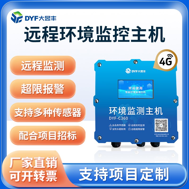 远程温湿度手机监控温室大棚光照二氧化碳土壤温湿养殖场监测主机