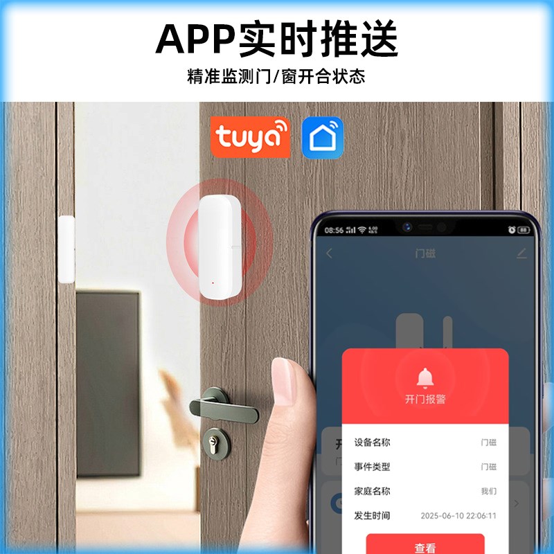 涂鸦WiFi智能门窗传感器手机远程报警实时推送联动开门亮灯磁感应
