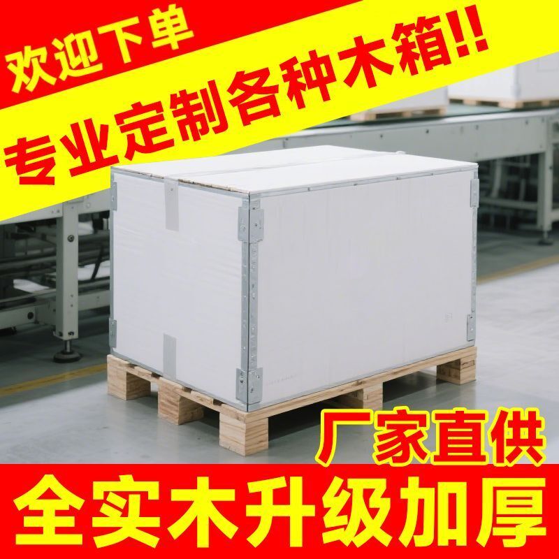 定制出口包装木箱钢带物流胶合板包边卡扣组装打包运输可拆卸熏蒸