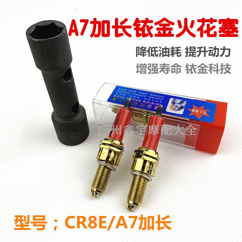 火花塞异型b7tc摩托车70加长钻豹火花塞A7TC加长火花塞cr8e