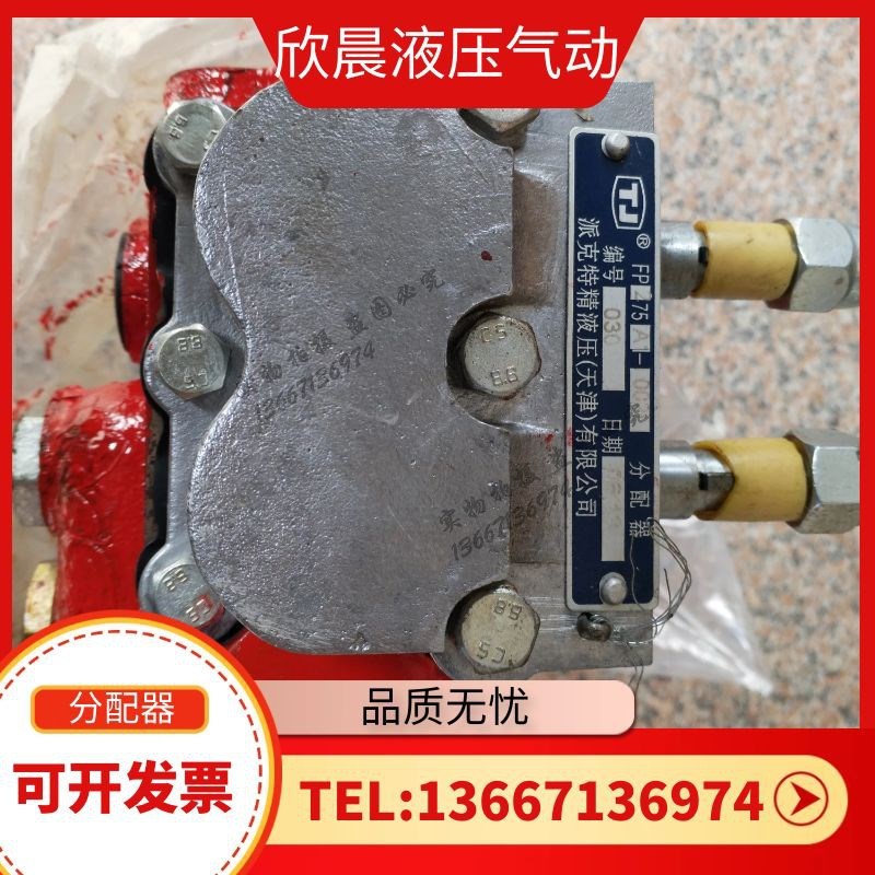 液压分配器 FP1-75A FP1-75B 天津特精 低噪音 LFP2-75A FP2-75B