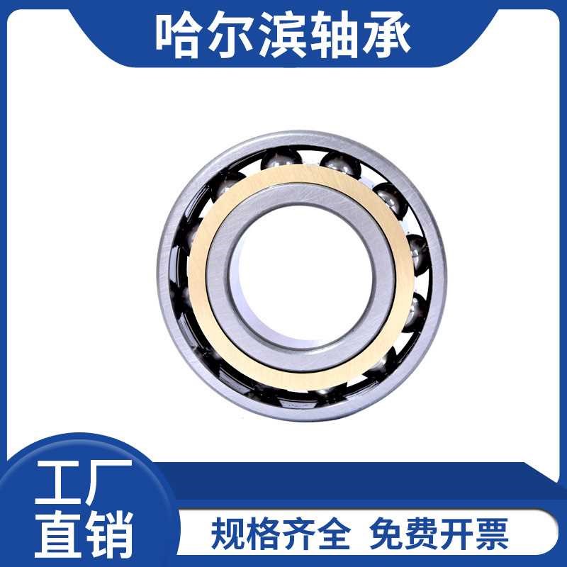 哈尔滨角接触球轴承 7016ACM 7017ACM 7018ACM 7019ACM 7020ACM