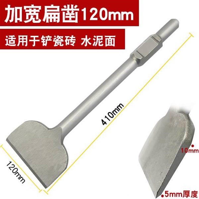 大电镐凿子加宽扁铲加长1米1.5米尖扁凿混凝土石材65-95大电镐头*