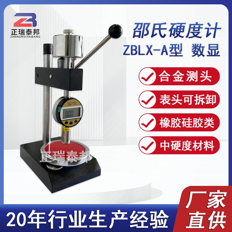 指针数显邵氏硬度计LX-A/C/D型高精度便携式橡胶塑料硬度测试仪