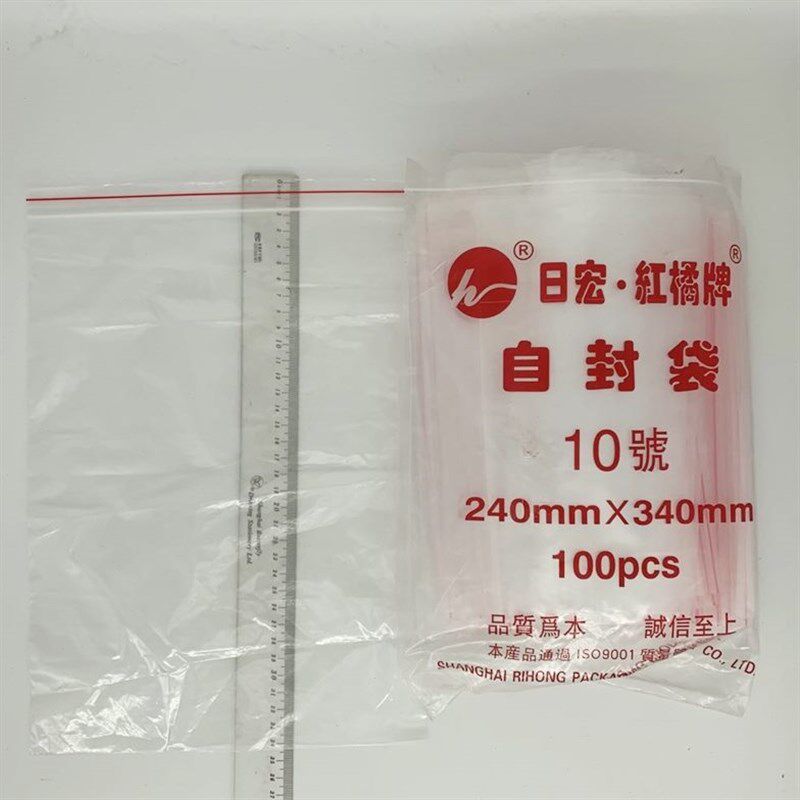 包邮塑料夹链自封袋12/11/10号日宏红橘牌加厚透明塑料密实封口袋