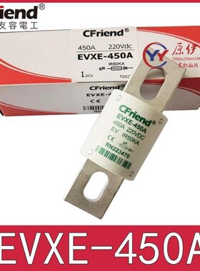 Cfriend友容保险丝 EVXE-600A-500A-450A-400A-350A-300A 220Vdc