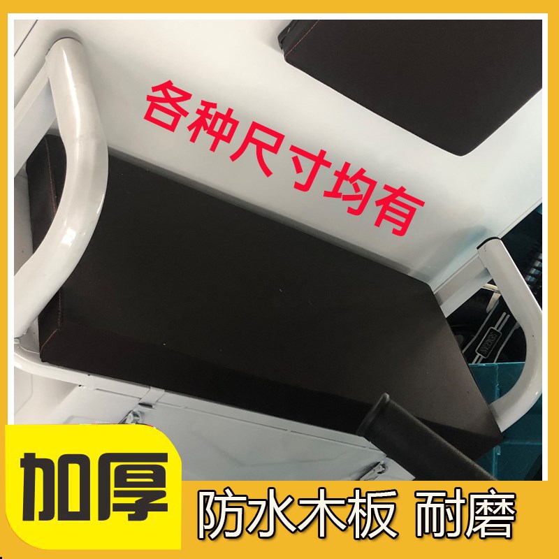 电动三轮车靠背垫防o水木板通用车座垫座垫板加厚座椅坐垫坐板
