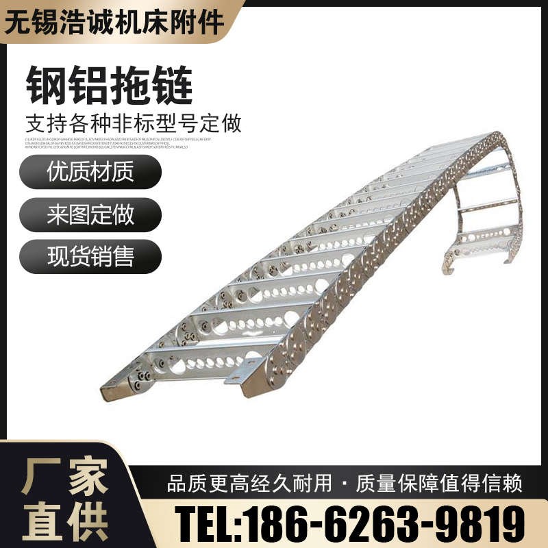桥式机床钢制拖链金属坦克链定制全封闭钢铝拖链不锈钢拖链传动链