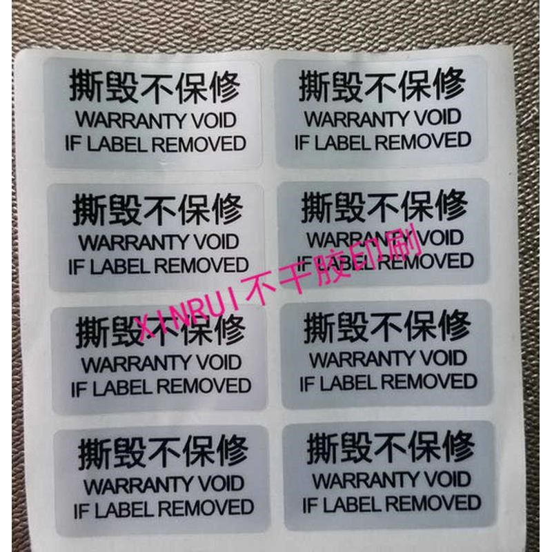标防贴纸无效防拆撕毁贴纸标签封条贴撕void封口防伪一次性贴纸