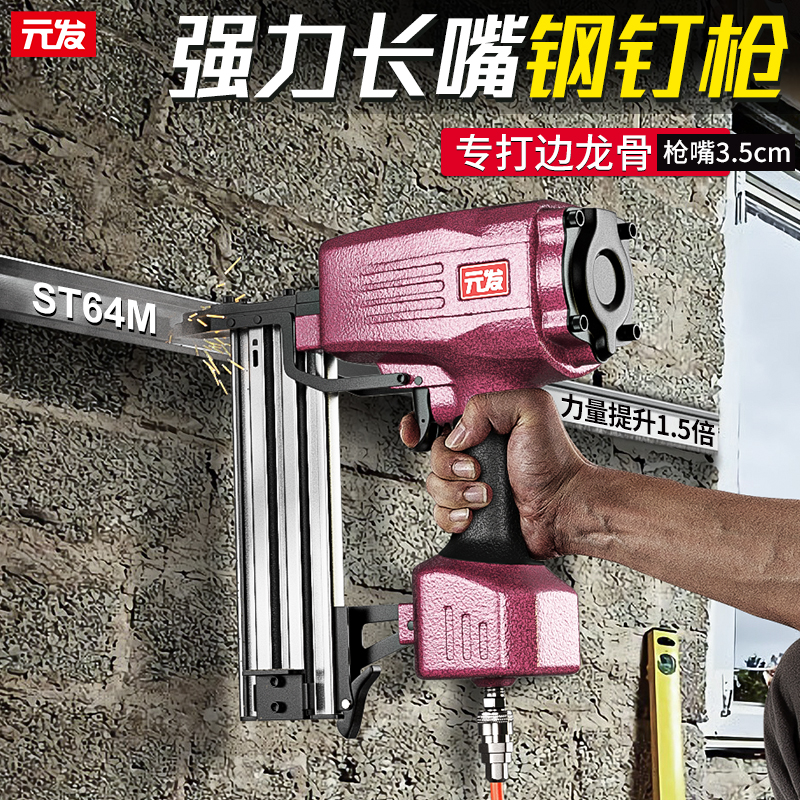 元发气钉枪ST64M长嘴钢钉枪 木工排钉枪装修打钉枪龙骨吊顶射钉枪