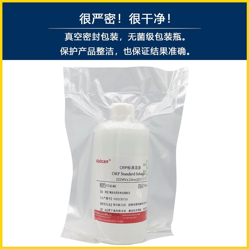 ORP电极d校正液 ORP计标准液 220mv 缓冲液氧化还原电位校正液