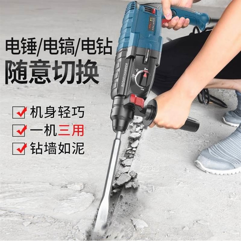 博士款劲力电锤电钻电镐三用多功能工业级大功率混凝土冲击钻家用