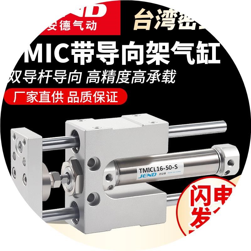 TMIM12带导向TMICM20支架TMICL16气缸25X50X75X100X125X150X200-S