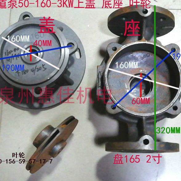 ISG50-160-3KW/2寸泵壳循环增压泵泵盖支架连接盘管道泵配件叶轮