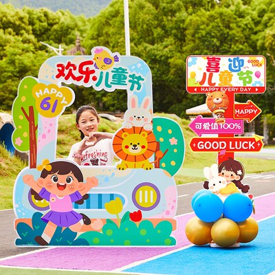 幼儿园学校六一儿童节氛围装饰场景布置拍照相框道具摆件气球套餐