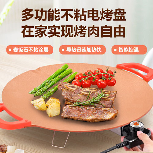 圆形电烤盘家用烤肉盘锅无烟不粘韩式多功能烤锅烧烤架煎肉烧烤盘