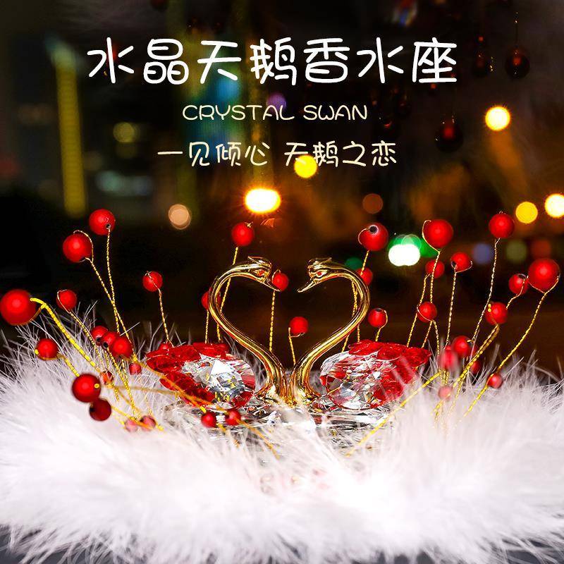 天鹅汽车摆件车载香水高档女神款创意小车内饰品车上装饰用品大全