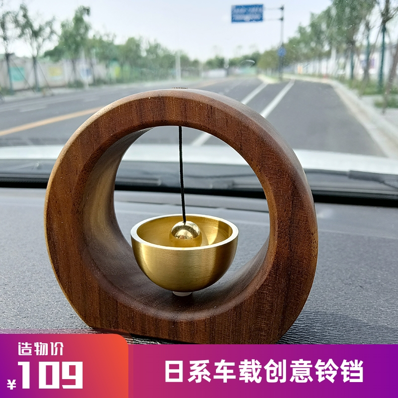 黑胡桃日系汽车载铃铛摆件饰品幸运圆环黄铜铃铛创意风铃新车礼物