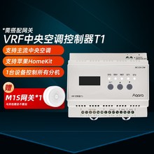 Aqara绿米VRF中央空调控制器aqarahome基于zigbee多联式空调系统
