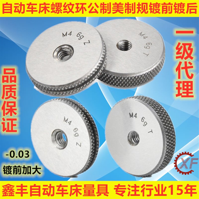 自动车床螺纹环规 公制 美制 镀前 镀后