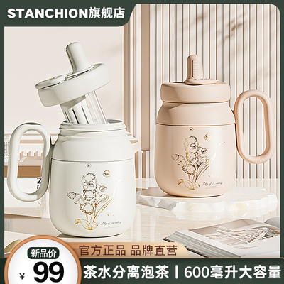 斯坦奇铃兰大肚吸管保温杯女士大容量带茶漏陶瓷内胆泡茶便携水壶