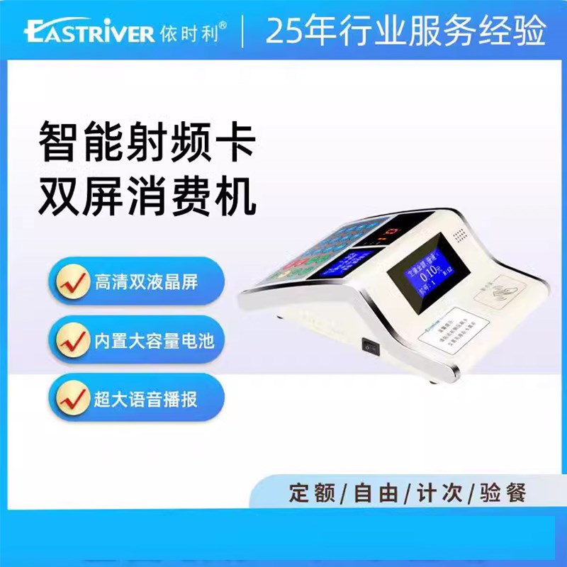 依时利ER-696CTY消费机696CY语音打卡机售饭机智能语音食堂打饭机