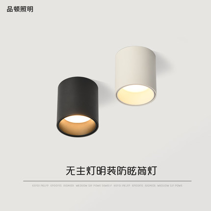 吸顶LED客厅无主灯圆形防眩目明装筒灯免开孔防晕光家用过道阳台