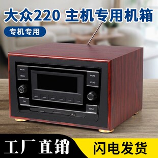 主机改装 家用音响机箱 宝来朗逸速腾迈腾途岳德赛西威原装 大众新款