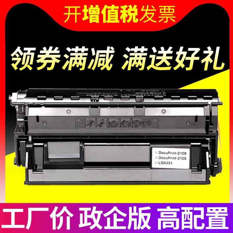 适用 富士施乐2108B硒鼓 DP2108 CT350999 DocuPrint DP-2108B墨