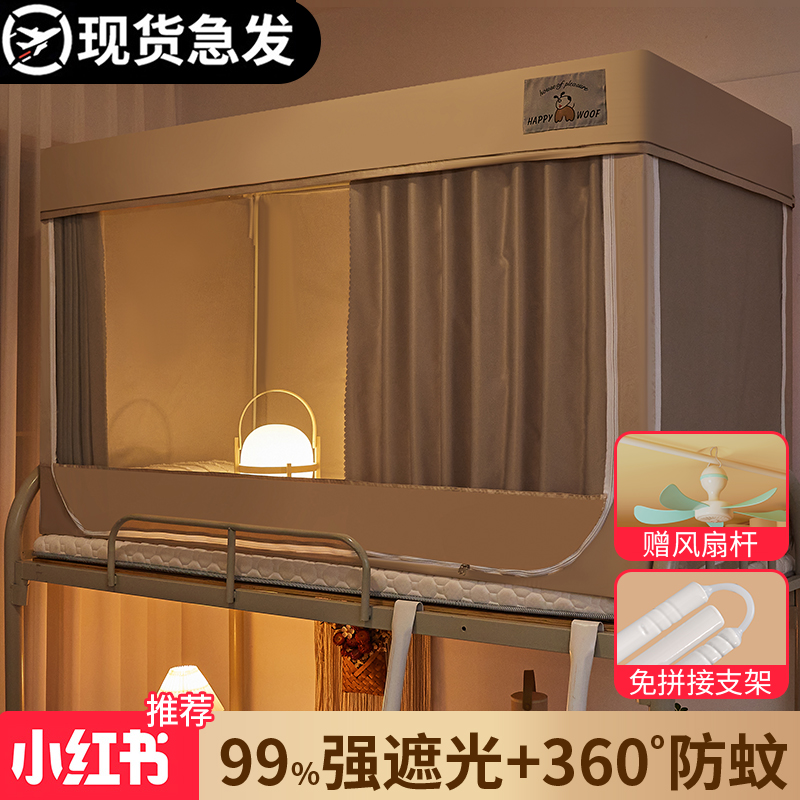 全封闭遮光床帘蚊帐学生宿舍专用一体式大学住校上下铺围帘子单人