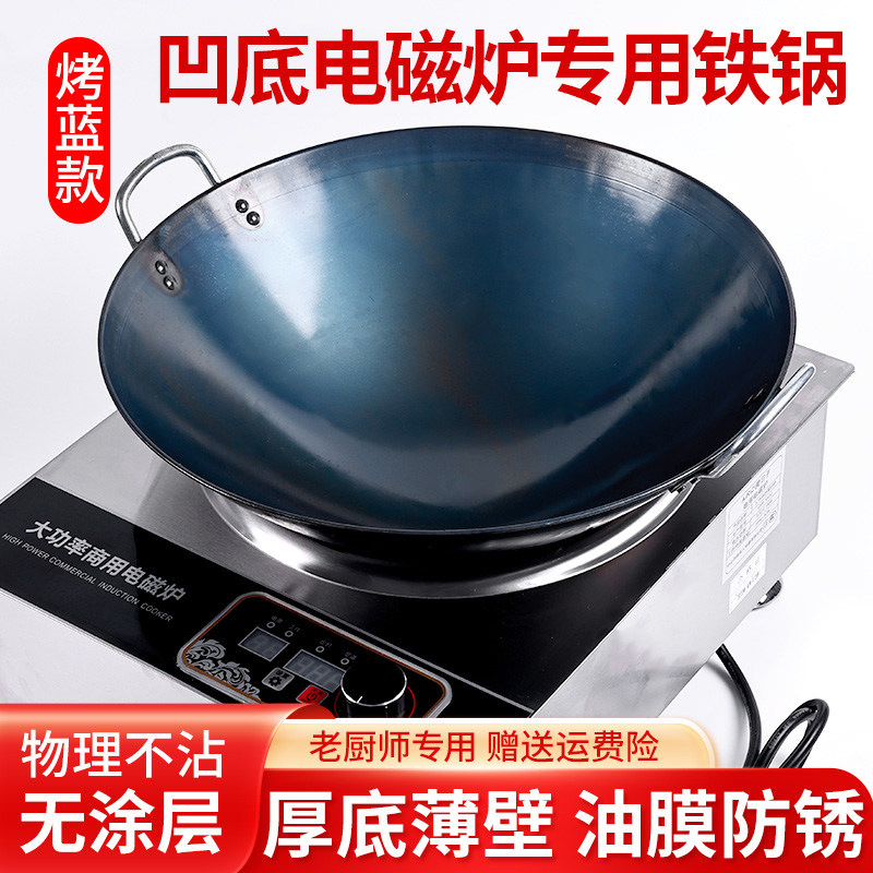 热销凹面电磁炉专用双耳铁锅无涂层熟铁炒锅不粘锅凹式电灶商用双