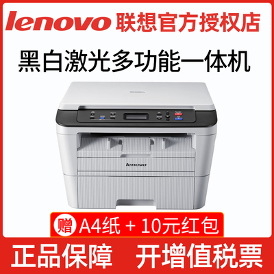 联想M7400PRO黑白激光多功能打印机办公专用复印扫描一体机证件74