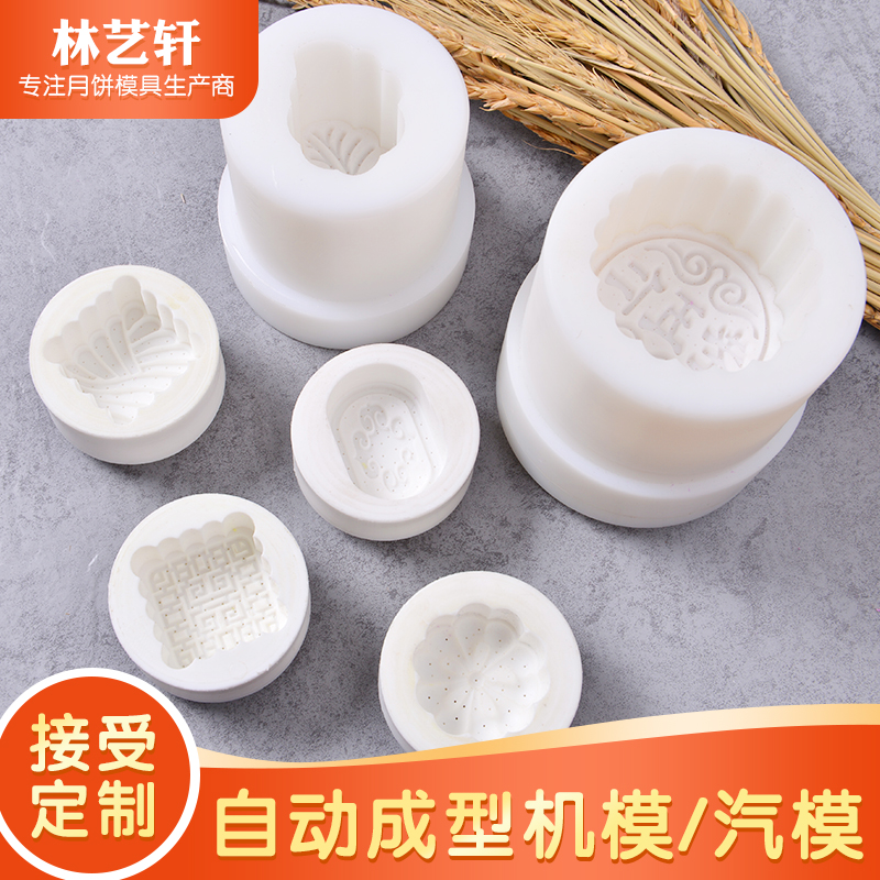 定做定制月饼模具自动成型机气动配套定制logo图案厂家均可定制