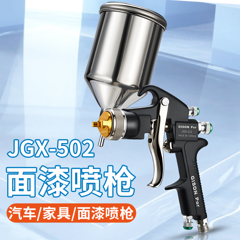 原装吉生JGX502上下壶家具汽车钣金面漆喷漆气动高雾化油漆喷枪