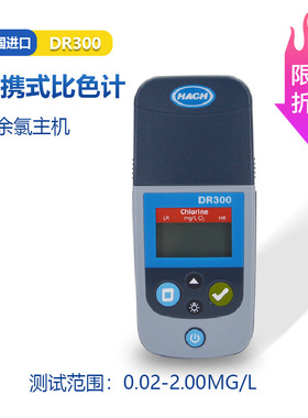 HACH哈希DR300比色计便携式游泳池自来水余氯总氯二氧化氯检测仪