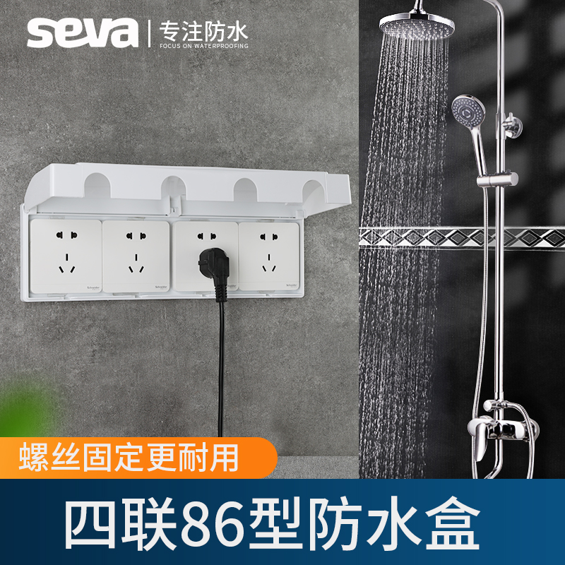 86型四位雅白防水盒 四联86型插座浴室防水罩卫生间开关保护盖罩