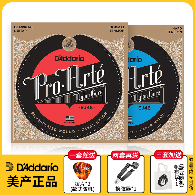 达达里奥古典吉他尼龙琴弦一套6根弦线全套标准EJ45高低张力EJ46
