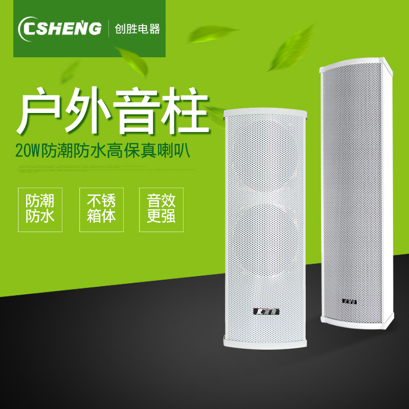 家豪佳 JHJ-420户外防水音柱壁挂喇叭音柱室外铝合金公共广播20瓦