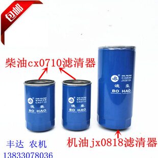 东方红柴油滤芯cx0710jx0818a机油滤清器滤芯804机油格904 柴油格