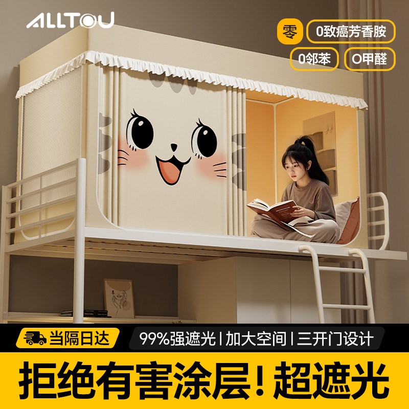 学生宿舍床帘强遮光2025新款全C包床幔免安装一体式蚊帐上铺下铺