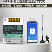 海控4G手机远程控制开关220V水泵电机无线遥控380V电源路灯遥控器