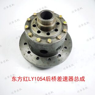 一拖东方红拖拉机配件LY1054 LY1404后桥差速器总成